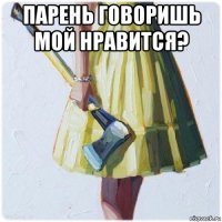 парень говоришь мой нравится? 