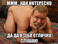 ммм.. как интересно да да я тебя отлично слушаю