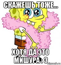 скажешь тоже... хотя да это мишура : 3