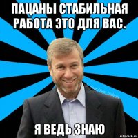 пацаны стабильная работа это для вас. я ведь знаю