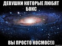 девушки которые любят бокс вы просто космос!))