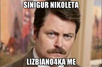 sinigur nikoleta lizbiano4ka me