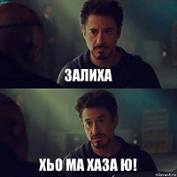 Залиха хьо ма хаза ю!