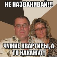 не названивай!!! чужие квартиры, а то накажут!