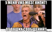 у меня уже мозг кипит! от ваших сообщений!!