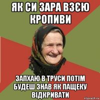 як си зара взєю кропиви запхаю в труси потім будеш знав як пащеку відкривати