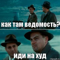 как там ведомость? иди на худ