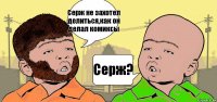 Серж не захотел делиться,как он делал комиксы Серж?