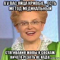 а у вас яйца кривые... есть метод медикальный стягивания жопы к соскам. ничего резать не надо.