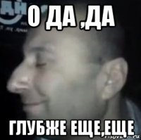 о да ,да глубже еще,еще