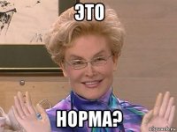 это норма?