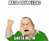 маза фака будас биета ме...м