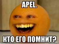 apel. кто его помнит?