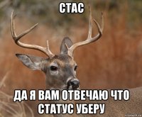 стас да я вам отвечаю что статус уберу