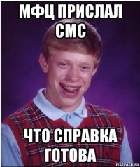 мфц прислал смс что справка готова