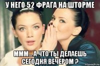 у него 52 фрага на шторме ммм... а что ты делаешь сегодня вечером ?