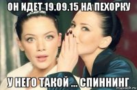 он идет 19.09.15 на пехорку у него такой ... спиннинг