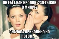 он ебёт как кролик. 240 тыков в минуту сначала прикольно но потом.......