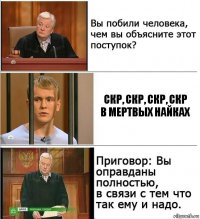 Скр, скр, скр, скр в мертвых найках