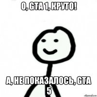 о, gta 1, круто! а, не показалось, gta 5