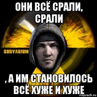 они всё срали, срали , а им становилось всё хуже и хуже