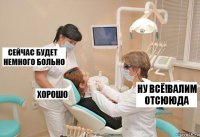 НУ ВСЁ!ВАЛИМ ОТСЮЮДА