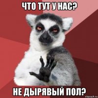 что тут у нас? не дырявый пол?