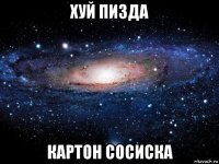 хуй пизда картон сосиска