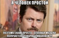 я человек простой поэтому скажу просто - охуенная музыка получается у товарища ивановой !!!