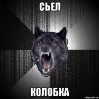 сьел колобка