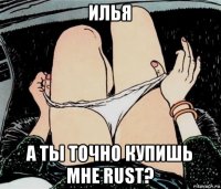 илья а ты точно купишь мне rust?