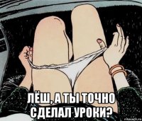  лёш, а ты точно сделал уроки?