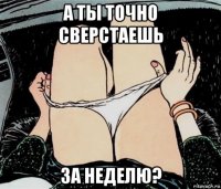 а ты точно сверстаешь за неделю?