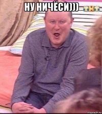 ну ничёси))) 