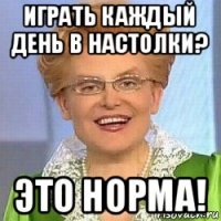 играть каждый день в настолки? это норма!