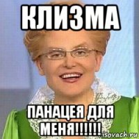 клизма панацея для меня!!!!!!