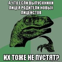 а что если выпускники лицея родители новых лицеистов их тоже не пустят?