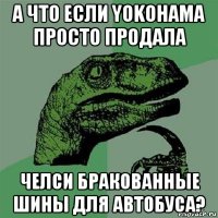 а что если yokohama просто продала челси бракованные шины для автобуса?