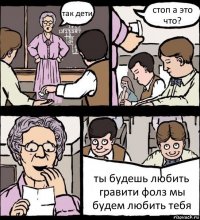 так дети стоп а это что? ты будешь любить гравити фолз мы будем любить тебя