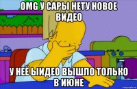 omg у сары нету новое видео у неё ыидео вышло только в июне