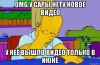 omg у сары нету новое видео у неё вышло видео только в июне