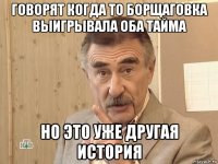 говорят когда то борщаговка выигрывала оба тайма но это уже другая история