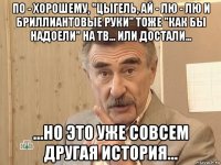 по - хорошему, "цыгель, ай - лю - лю и бриллиантовые руки" тоже "как бы надоели" на тв... или достали... ...но это уже совсем другая история...