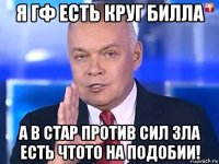 я гф есть круг билла а в стар против сил зла есть чтото на подобии!