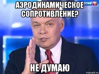 аэродинамическое сопротивление? не думаю