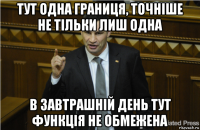 тут одна границя, точніше не тільки лиш одна в завтрашній день тут функція не обмежена