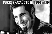 pukis skazal cto ne budet pic 