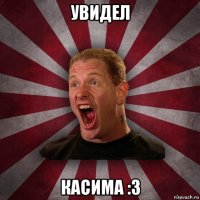 увидел касима :3