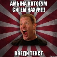 амына котогум сигем нахуй!!! введи текст