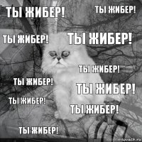 ты жибер! ты жибер! ты жибер! ты жибер! ты жибер! ты жибер! ты жибер! ты жибер! ты жибер! ты жибер!